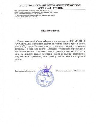 Скайлайт