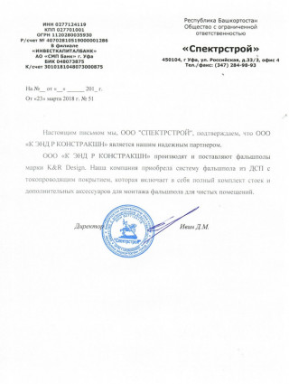 Спектрострой