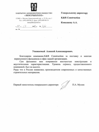 Мосрыбхоз