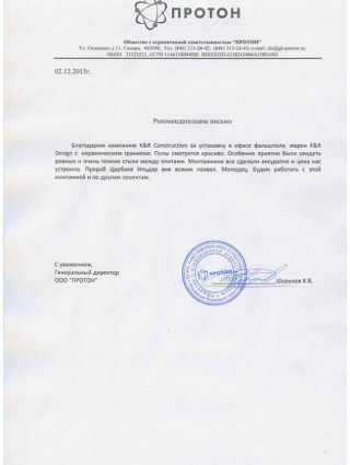 ПРОТОН