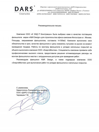 Дарс констракшн