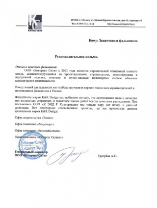 Контракт сити