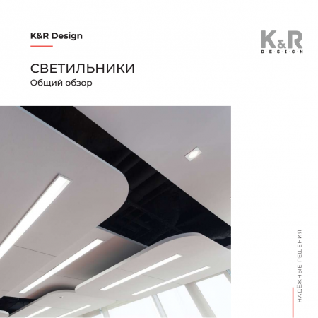 Светильники