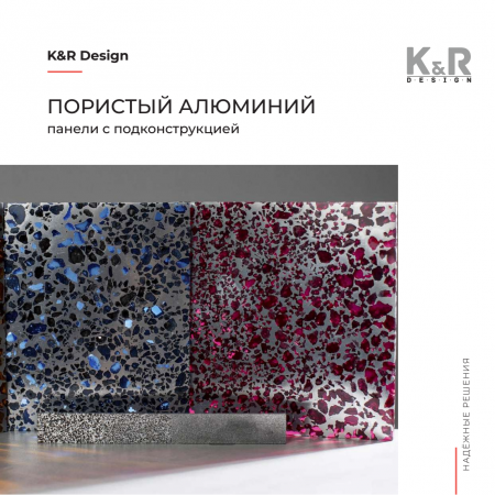 Пористый алюминий