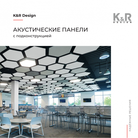 Акустические панели