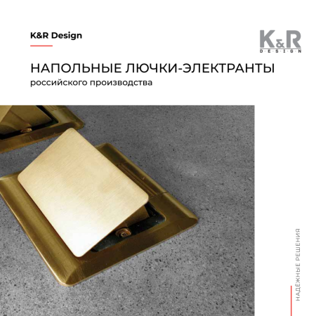 Напольные лючки