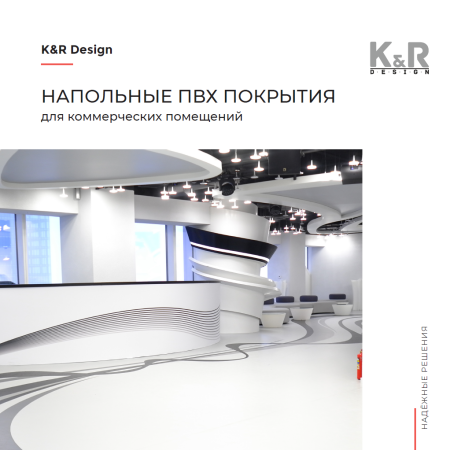 Напольные ПВХ покрытия (токопроводящий линолеум и плитка, гомогенные ПВХ покрытия)