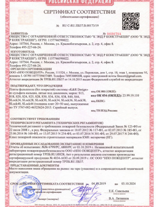 Сертификат соответствия сульфат кальция